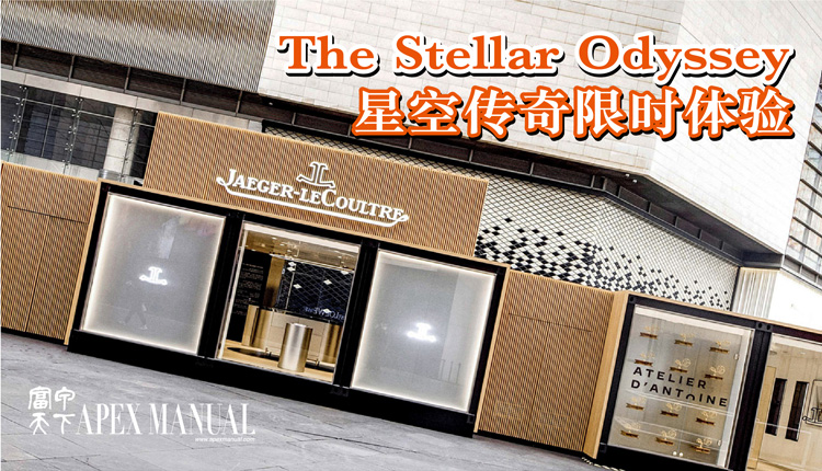 The Stellar Odyssey星空传奇限时体验