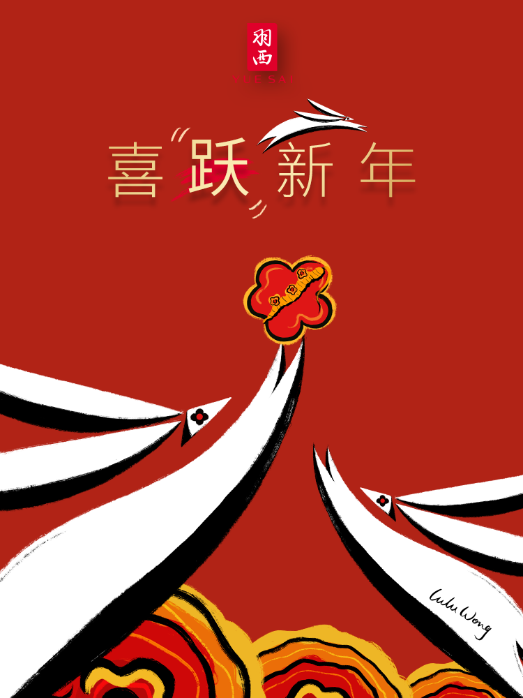 喜跃新年KV.png