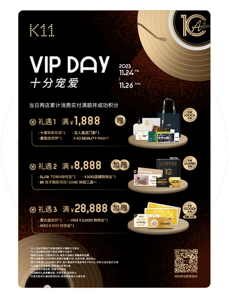 5-上海K11 VIP DAY狂欢好礼3.PNG