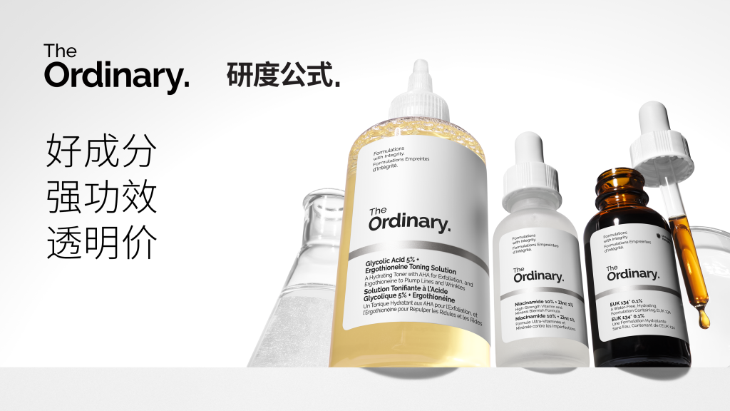 The Ordinary「研度公式」正式进入中国大陆市场