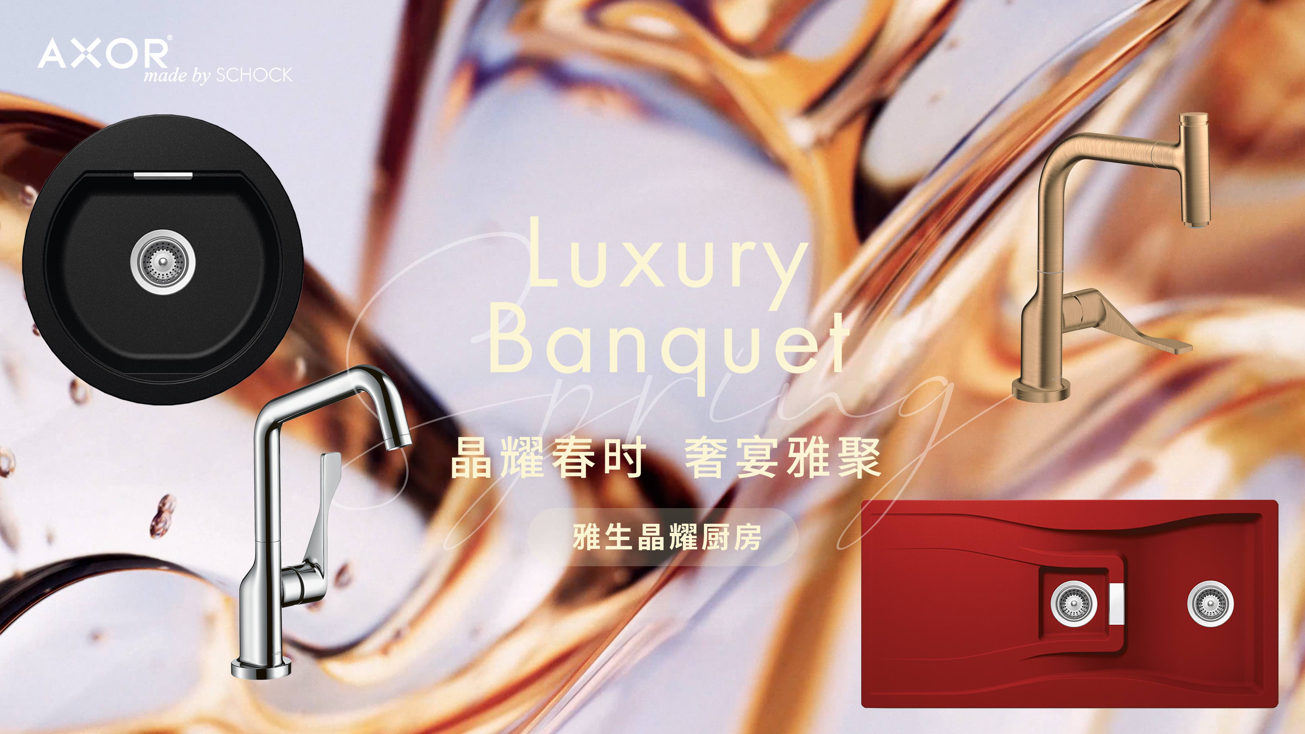 1745515071969732.jpg 雅生晶耀春时奢宴雅聚KV.jpg